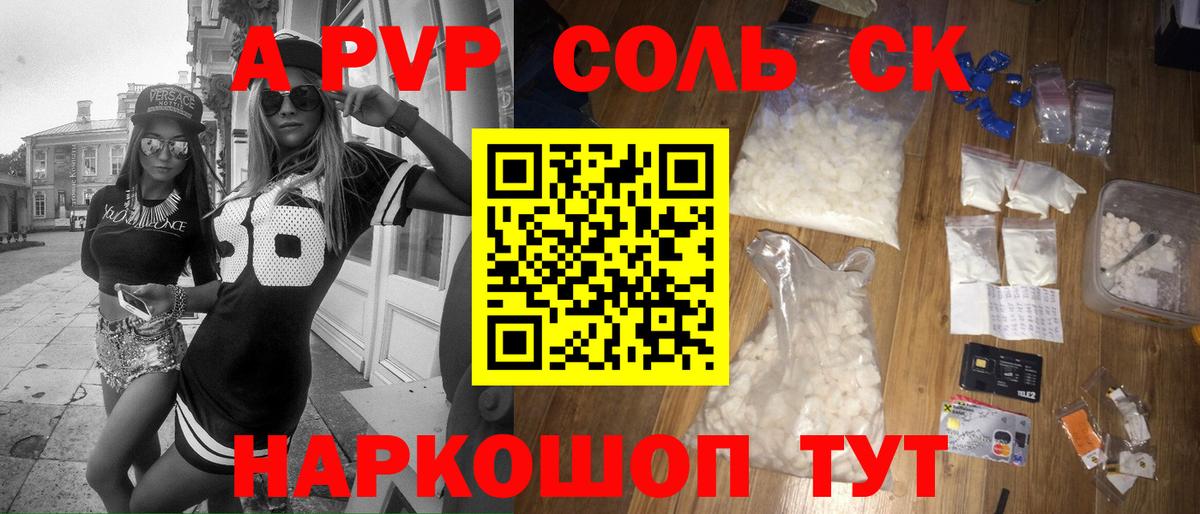 Кореновск  Alpha-PVP Соль  Вход с VPN  Alfa_PVP Crystall 