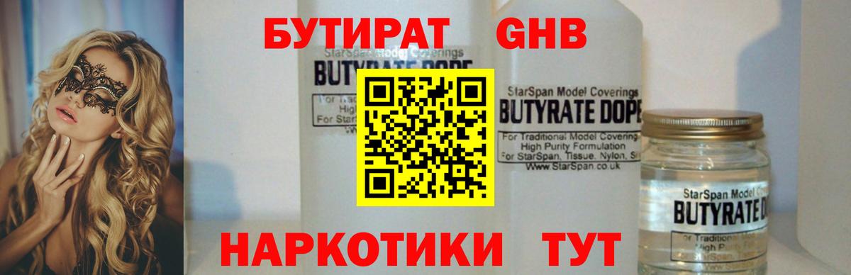 Кореновск  Бутират  Вход с VPN  БУТИРАТ вода 