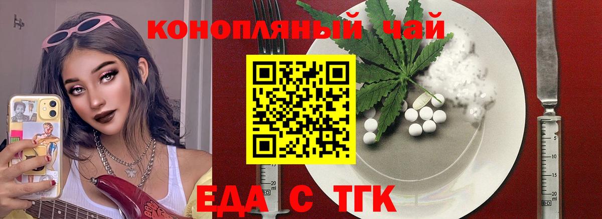 Еда ТГК конопля Кореновск
