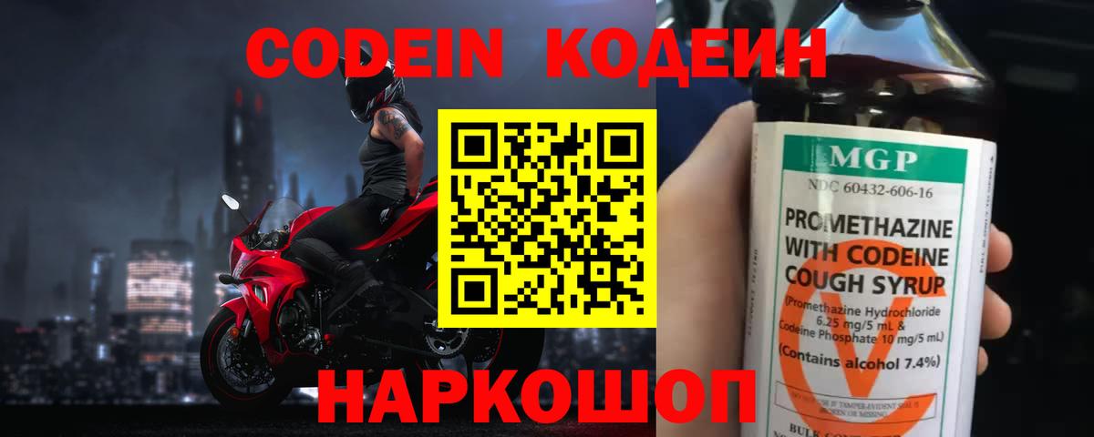 Кодеин напиток Lean (лин)  Вход с VPN  Кодеиновый сироп Lean напиток Lean (лин)  Кореновск 