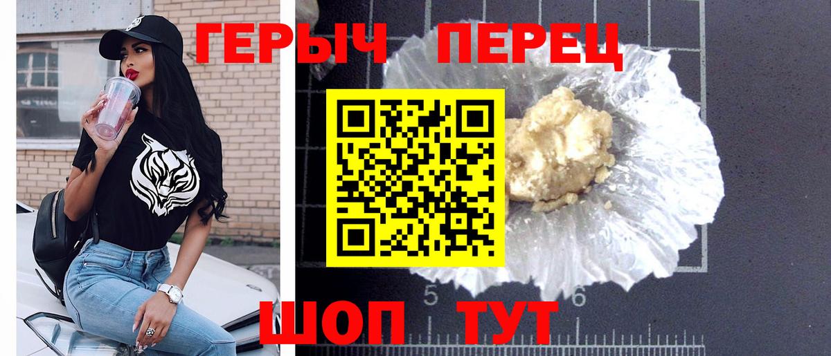 Героин  ГЕРОИН Heroin  Вход с VPN  Кореновск 