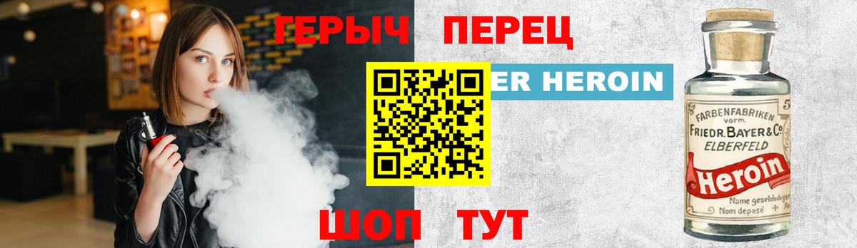 Героин VHQ Кореновск