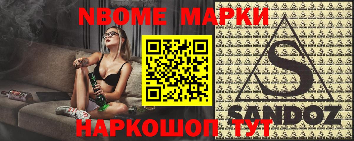 Марки N-bome 1,8мг Кореновск